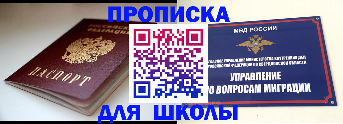 прописка от собственника в Котельниках