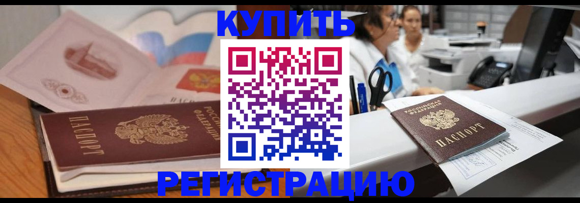 временная регистрация собственник в Котельниках